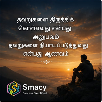 ஊக்க பொன்மொழிகள்