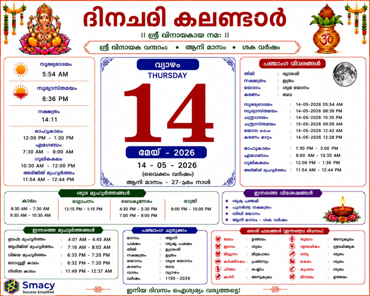 ദൈനംദിന കലണ്ടർ