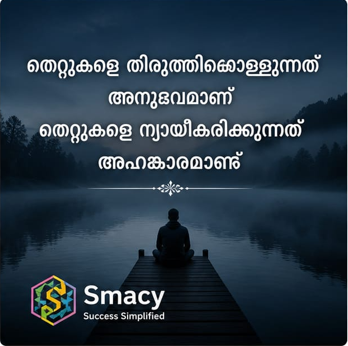 പ്രചോദന വാക്കുകൾ