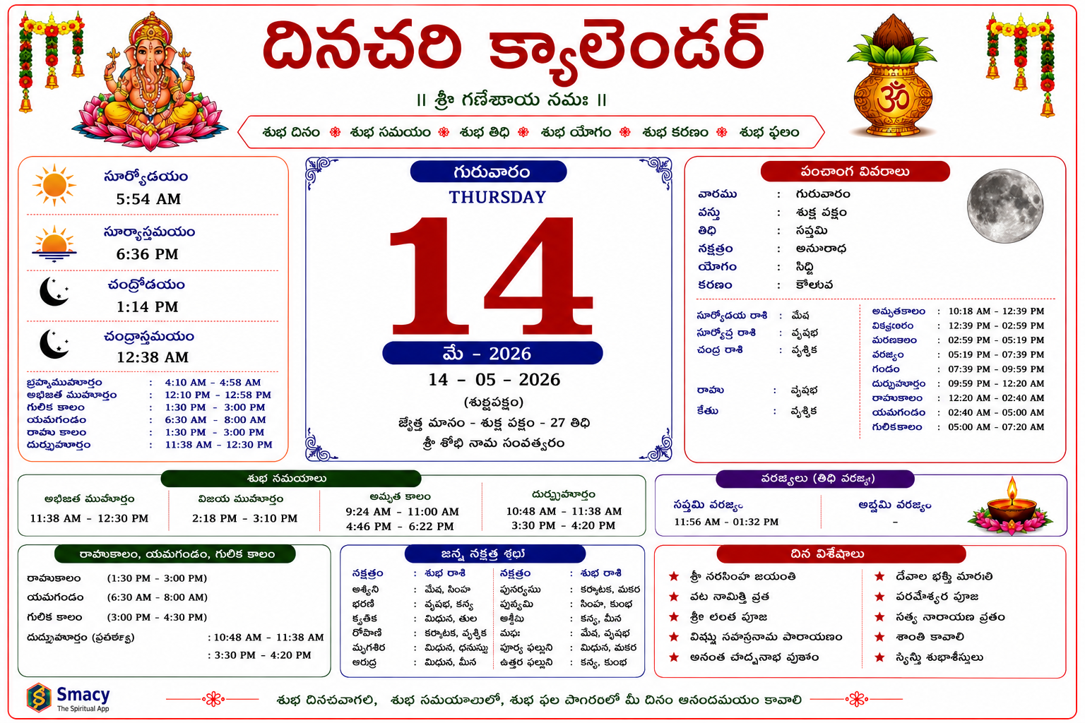 దినచరి క్యాలెండర్