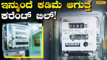 HESCOM Profit: 15 ಕೋಟಿ 47 ಲಕ್ಷ ರೂಪಾಯಿ ಲಾಭದಲ್ಲಿದೆ ಹೆಸ್ಕಾಂ, ಗ್ರಾಹಕರ ಜೇಬಿಗೆ ವಾಪಸ್ ಬರಲಿದೆ ಹಣ!