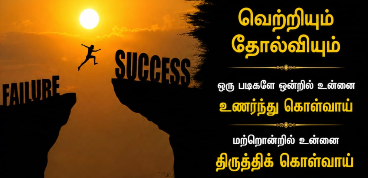 ஊக்க பொன்மொழிகள்