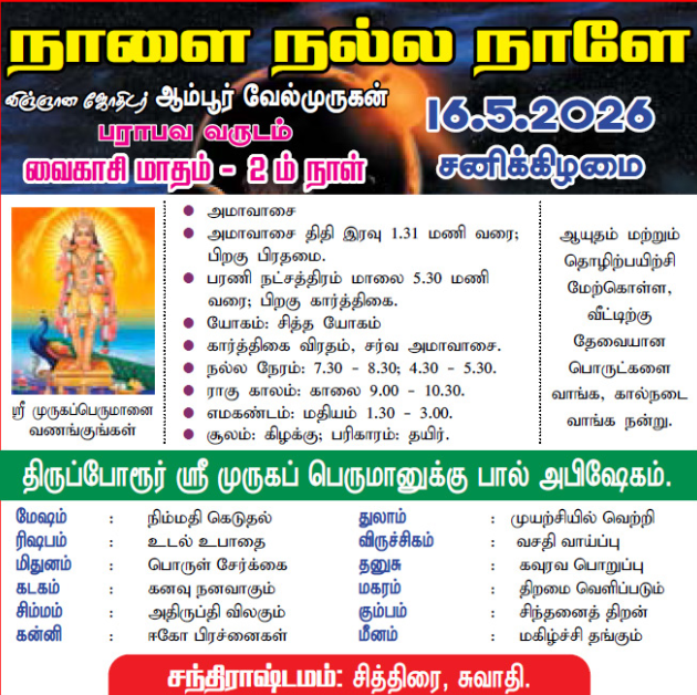 நாளை நல்ல நாளே.