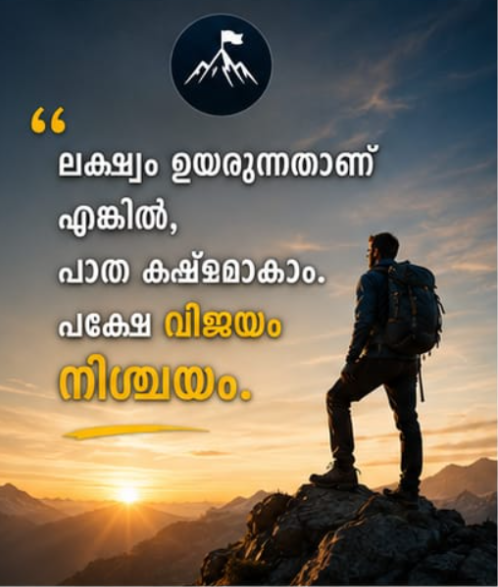 പ്രചോദന വാക്കുകൾ
