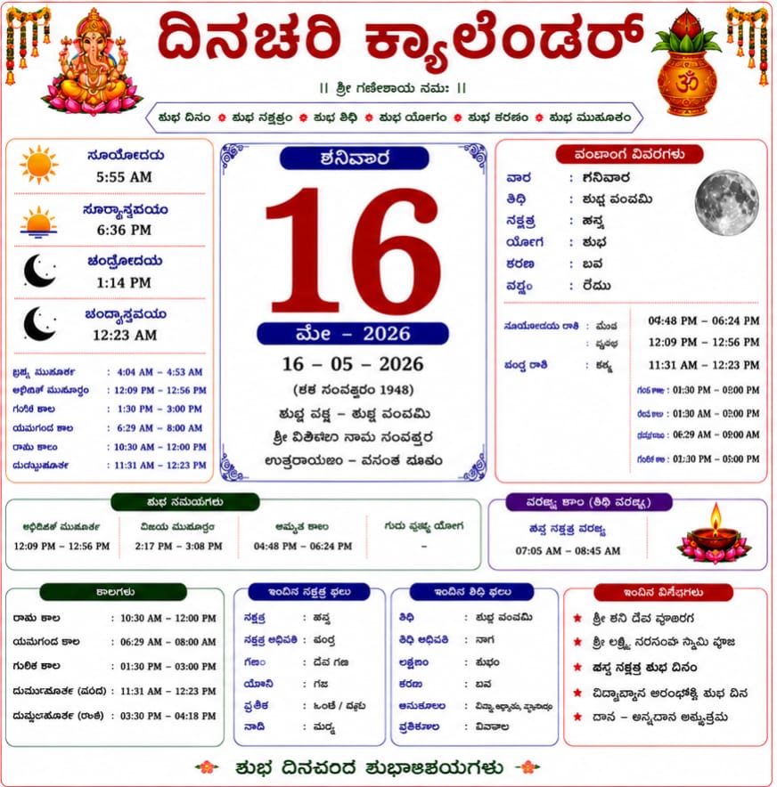 ದಿನಚರಿ ಕ್ಯಾಲೆಂಡರ್
