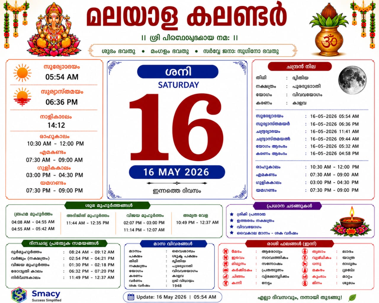 ദൈനംദിന കലണ്ടർ