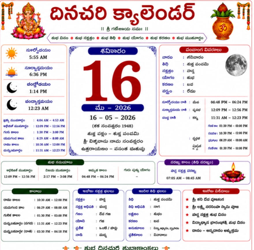 దినచరి క్యాలెండర్
