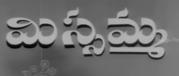 Missamma 
