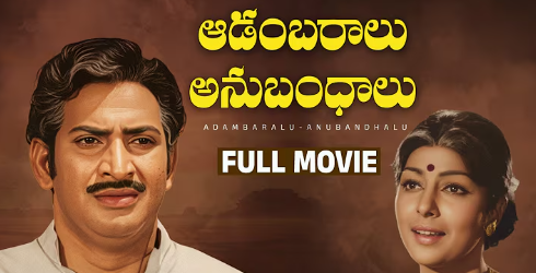 Adambaralu Anubandhalu