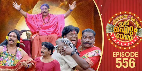 Ithu Item Vere 
