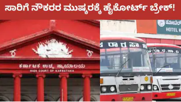 Transport Employees Protest: ಸಾರಿಗೆ ನೌಕರರ ಮುಷ್ಕರಕ್ಕೆ ಹೈಕೋರ್ಟ್​ ಬ್ರೇಕ್​, ಪ್ರತಿಭಟನೆ ನಡೆಸದಂತೆ ಆದೇಶ