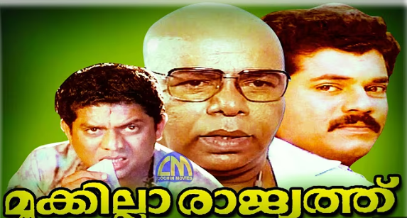  Mookkilla Raajyathu 