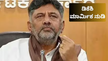 DK Shivakumar: ಮತ್ತೆ ಡಿಕೆ ಶಿವಕುಮಾರ್​ ಮಾರ್ಮಿಕ ನುಡಿ, ಮಧ್ಯರಂಗನ ದರ್ಶನದ ಬಳಿಕ ಡಿಸಿಎಂ ಏನಂದ್ರು?