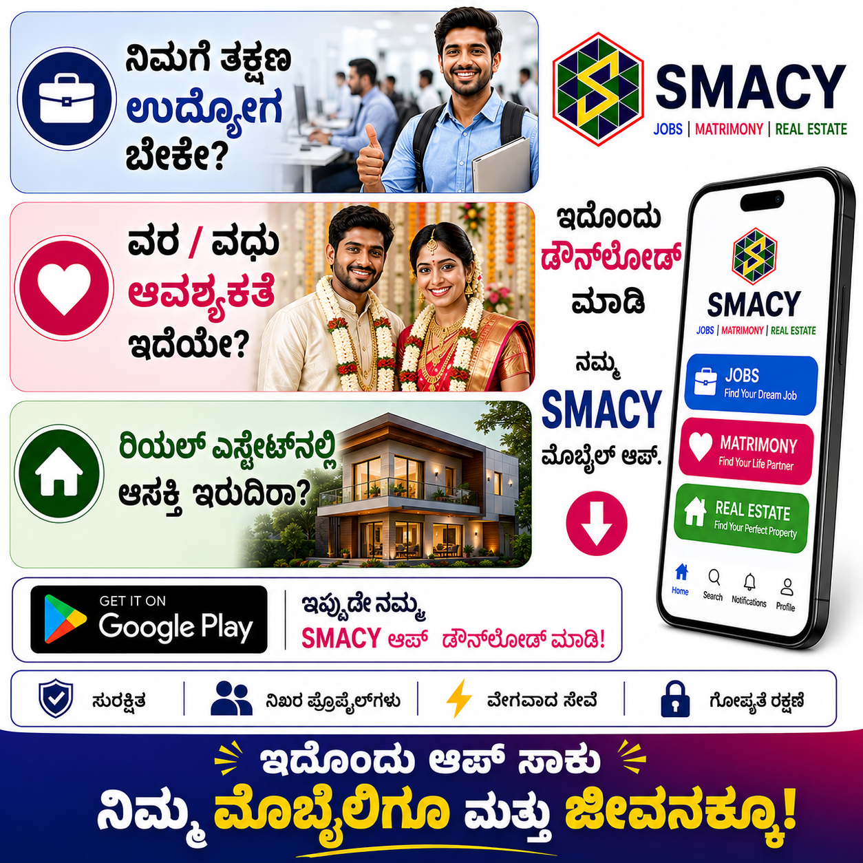 SMACY Mobile App.