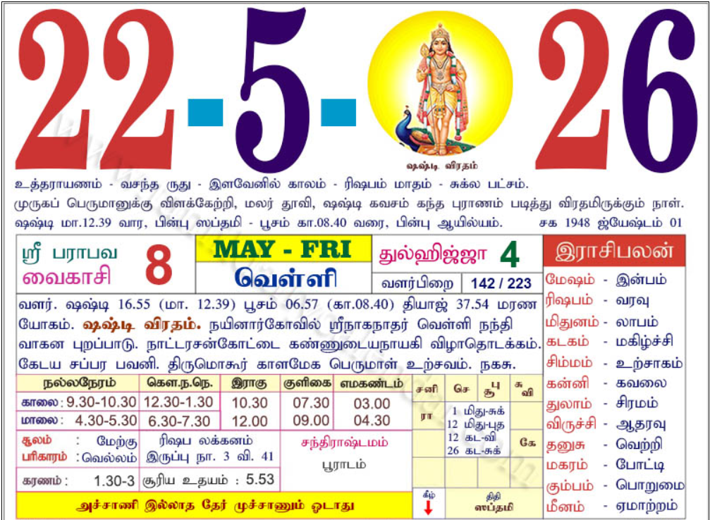 தினசரி நாட்காட்டி