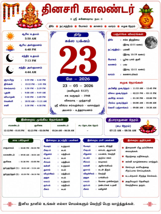 தினசரி நாட்காட்டி