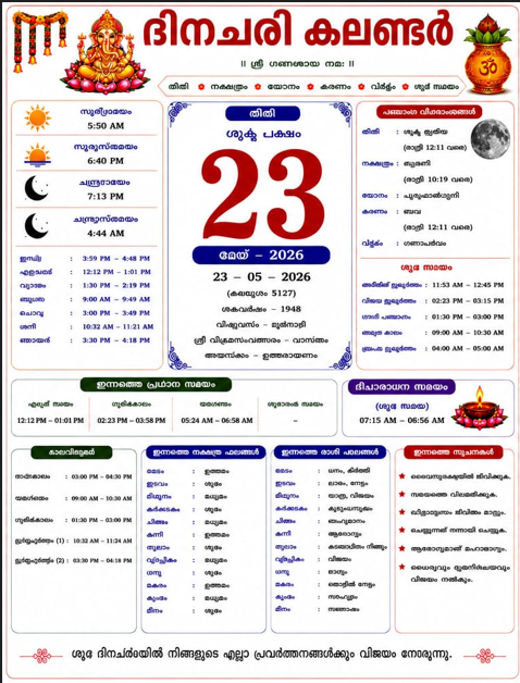 ദൈനംദിന കലണ്ടർ