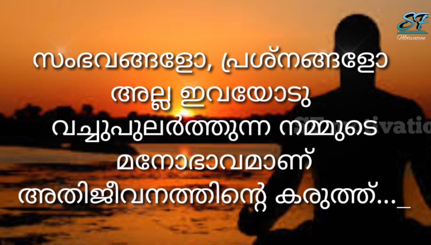 പ്രചോദന വാക്കുകൾ