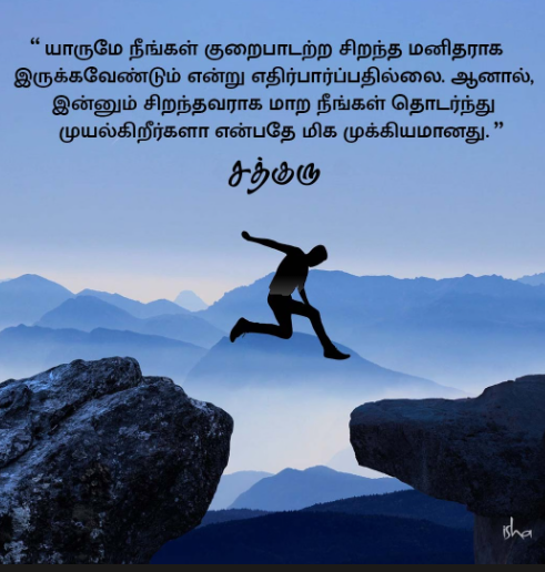 ஊக்க பொன்மொழிகள்