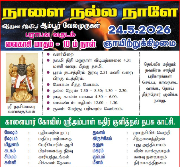 நாளை நல்ல நாளே.