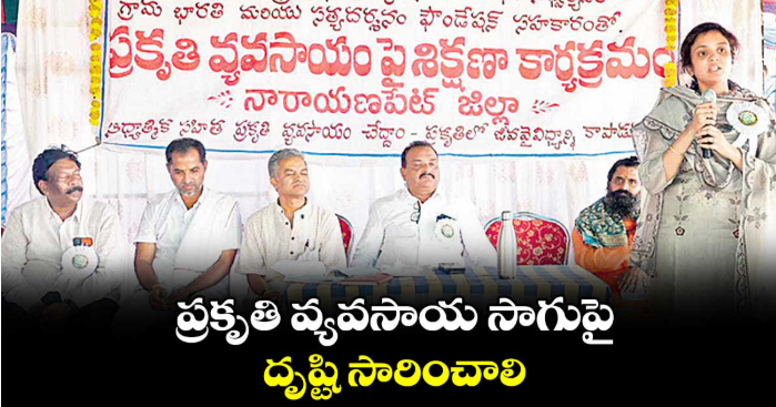ప్రకృతి వ్యవసాయ సాగుపై దృష్టి సారించాలి : కలెక్టర్ సీహెచ్ ప్రియాంక