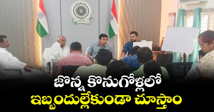జొన్న కొనుగోళ్లలో ఇబ్బందుల్లేకుండా చూస్తాం : కలెక్టర్ భవేశ్ మిశ్రా
