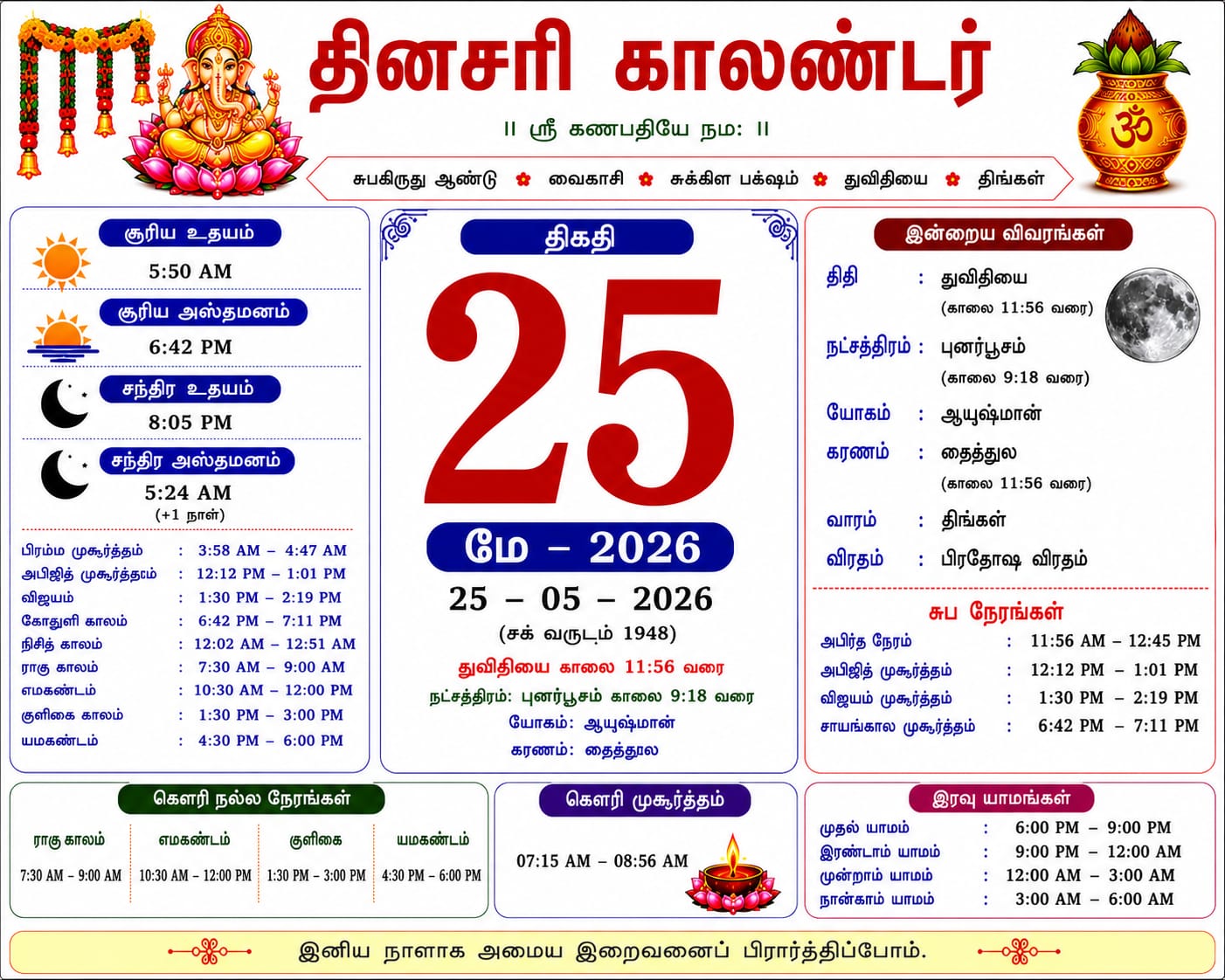 தினசரி நாட்காட்டி