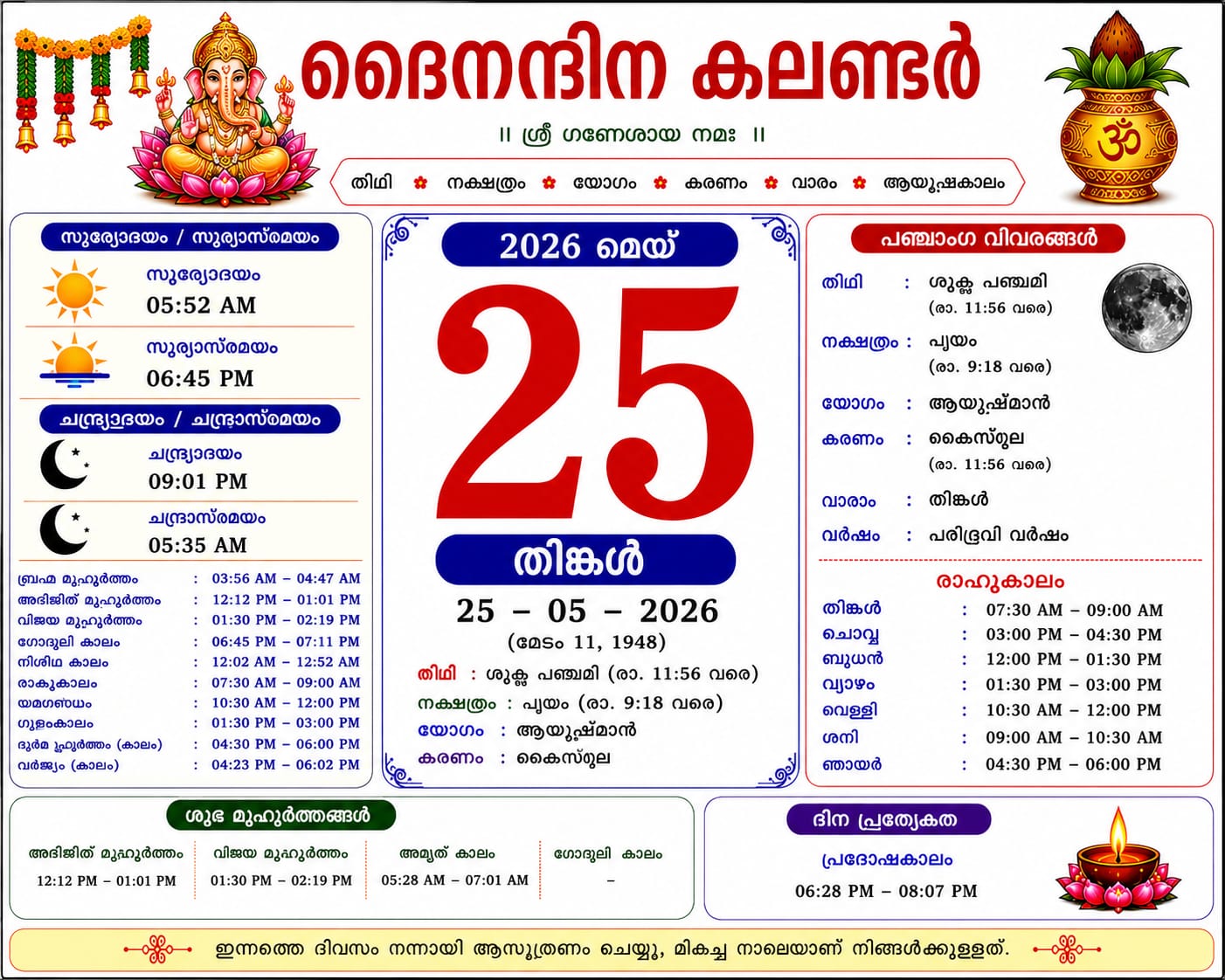 ദൈനംദിന കലണ്ടർ