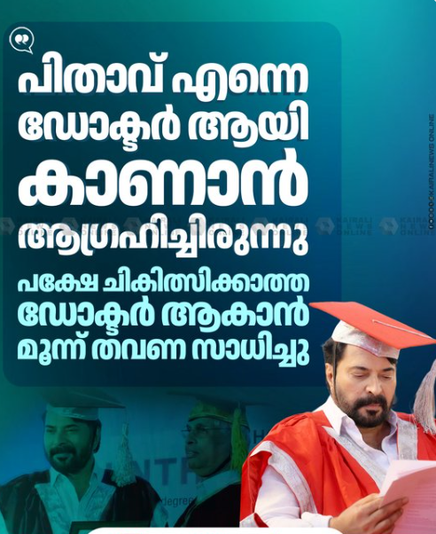 'പിതാവ് എന്നെ ഡോക്ടർ ആയി കാണാൻ ആഗ്രഹിച്ചിരുന്നു, പക്ഷേ ചികിത്സിക്കാത്ത ഡോക്ടർ ആകാൻ മൂന്ന് തവണ സാധിച്ചു'; എംജി സർവകലാശാലയുടെ ഓണററി ഡോക്ടറേറ്റ് ഏറ്റുവാങ്ങി മമ്മൂട്ടി