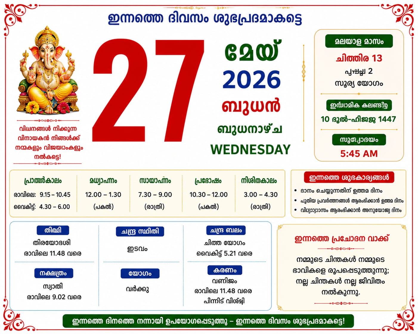 ദൈനംദിന കലണ്ടർ