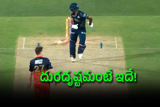పాపం సాయి సుద‌ర్శ‌న్‌.. ఐపీఎల్‌ చరిత్రలో వింత ఔట్‌!