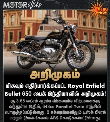 முதல்முறையாக 648cc Parallel-Twin எஞ்சினுடன் வரும் புல்லட் பைக்!