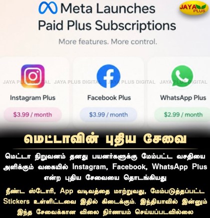 மெட்டா நிறுவனம் புதிய சேவையை தொடங்கியது .