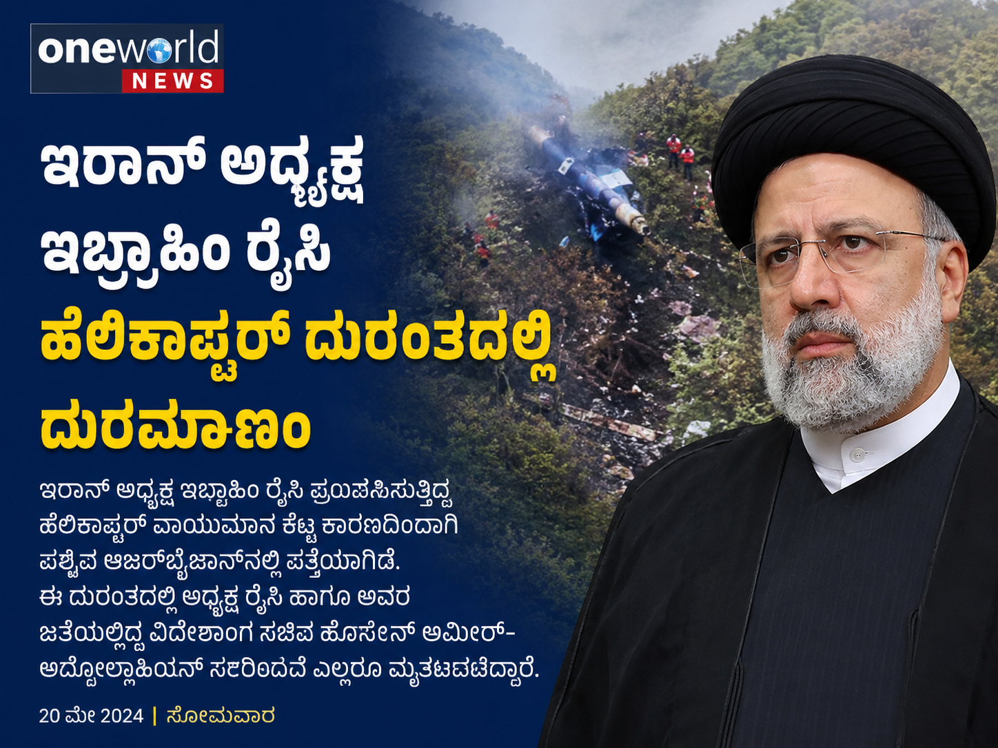 ವಿಶ್ವ ಹವಾಮಾನ ಬದಲಾವಣೆ ಕುರಿತು ಜಾಗತಿಕ ನಾಯಕರ ಮಹತ್ವದ ಸಭೆ