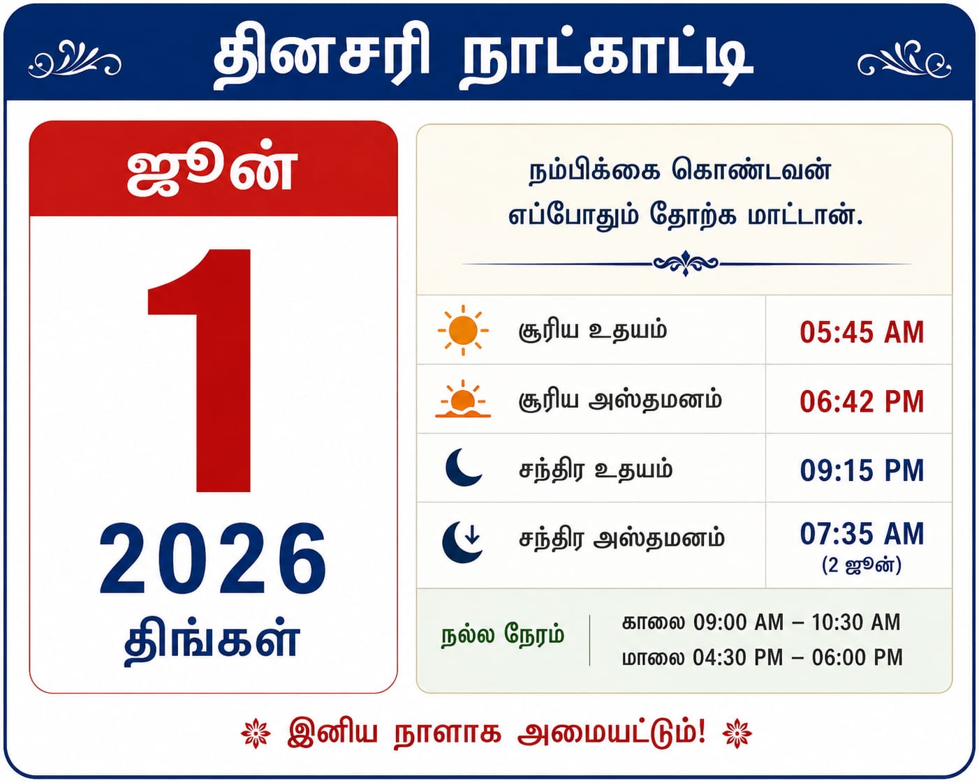 தினசரி நாட்காட்டி