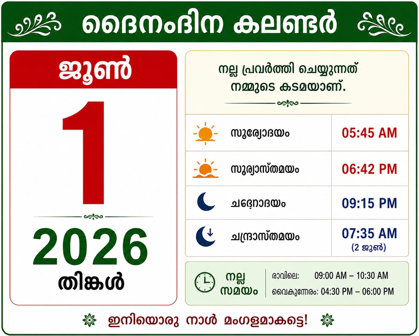 ദൈനംദിന കലണ്ടർ