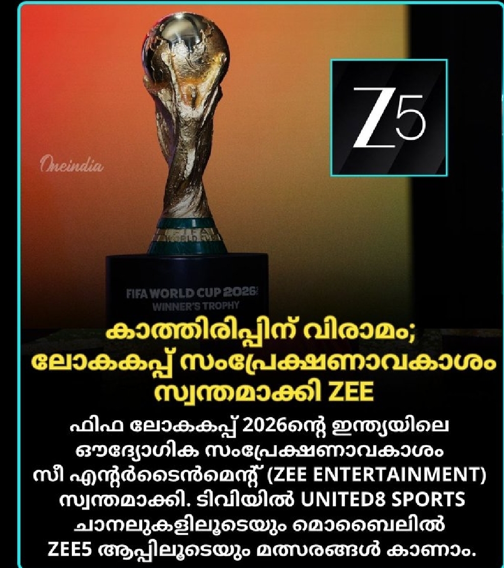ഇന്ത്യയിലെ ആഗോള ഫുട്ബോൾ മാമാങ്കത്തിന്റെ ഔദ്യോഗിക സംപ്രേക്ഷണാവകാശം സീ എന്റർടൈൻമെന്റ് എന്റർപ്രൈസസ് ലിമിറ്റഡ് (ZEEL) സ്വന്തമാക്കി.