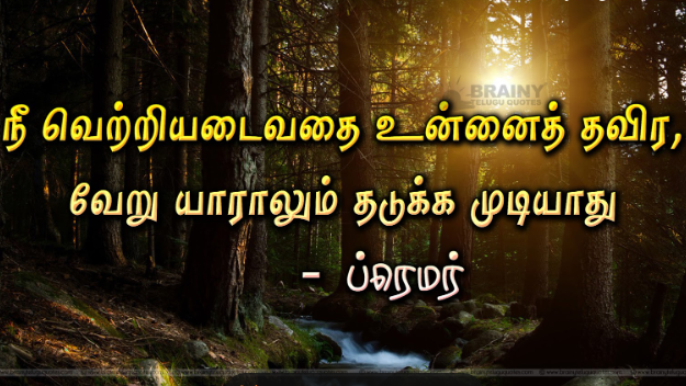 ஊக்க பொன்மொழிகள்