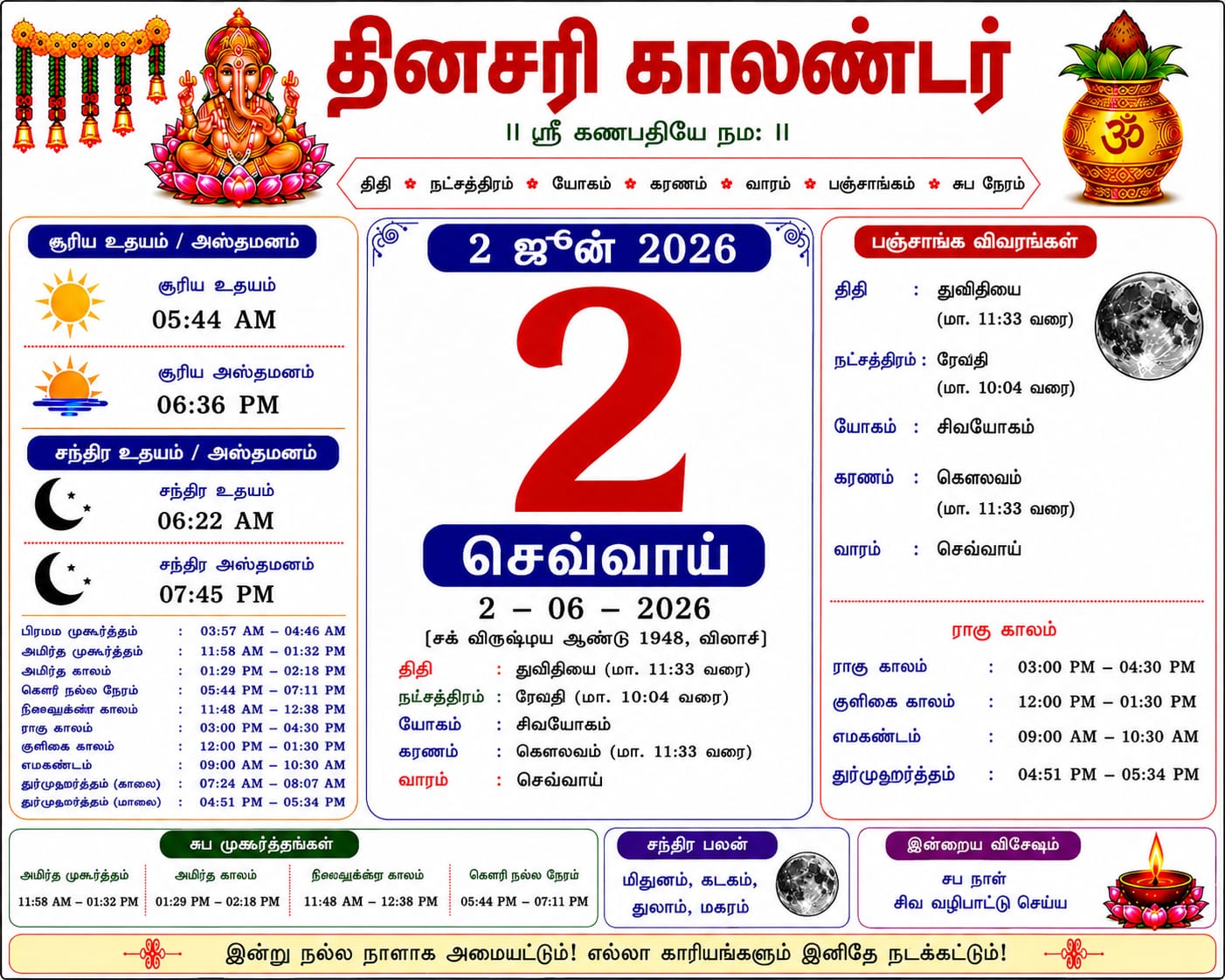 தினசரி நாட்காட்டி