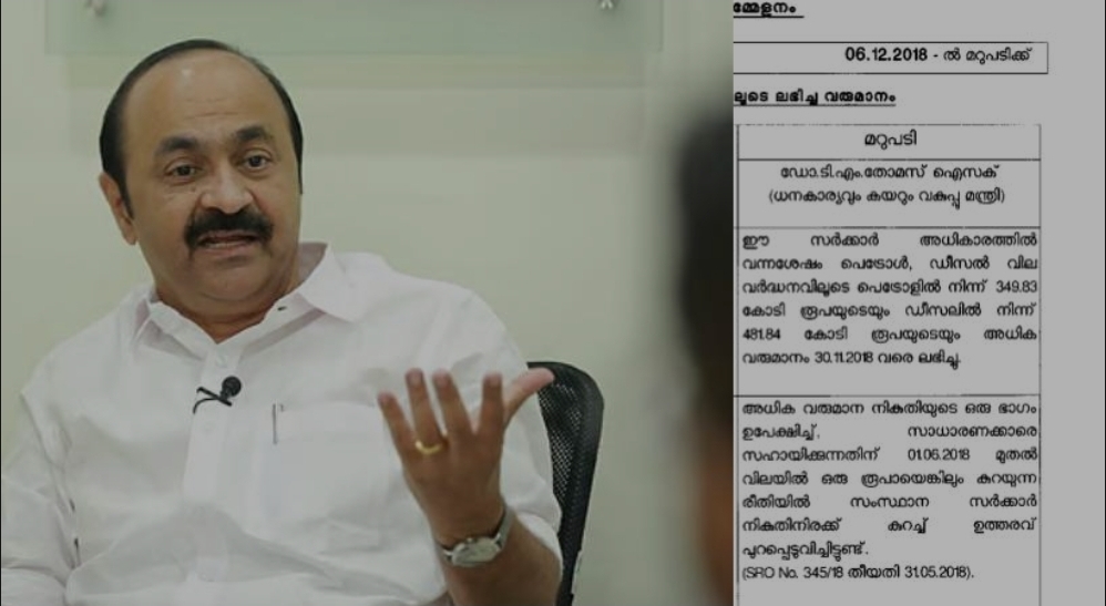 കഴിഞ്ഞ സർക്കാർ ഇന്ധനനികുതി കുറച്ചിട്ടില്ലെന്ന മുഖ്യമന്ത്രിയുടെ വാദം തെറ്റ്; വിഡി സതീശന്റെ കള്ളം പൊളിച്ച് നിയമസഭാ രേഖകൾ