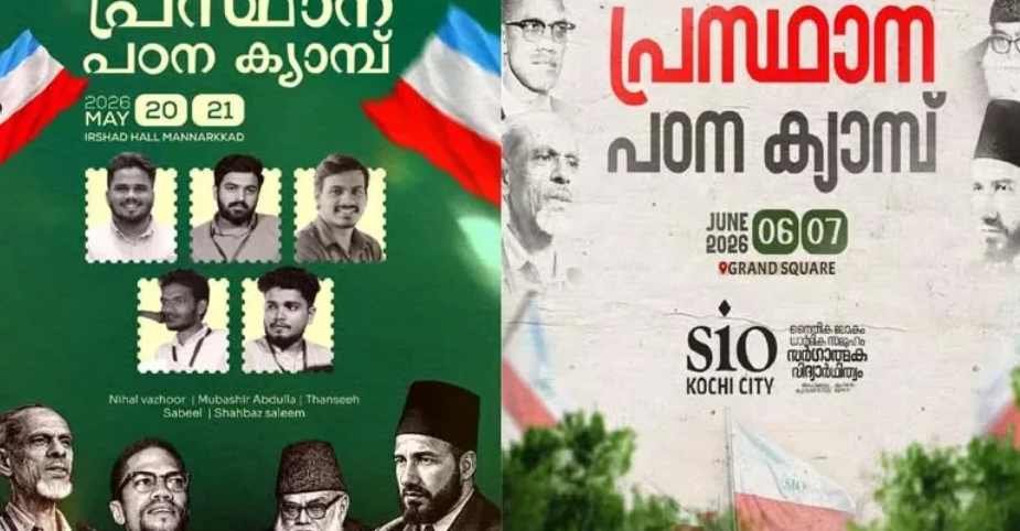 സ്റ്റുഡന്റ്‌സ് ഇസ്ലാമിക് ഓര്‍ഗനൈസേഷന്റെ പോസ്റ്ററില്‍ ആഗോള ഇസ്ലാമിക ഭീകരരുടെ ചിത്രങ്ങള്‍