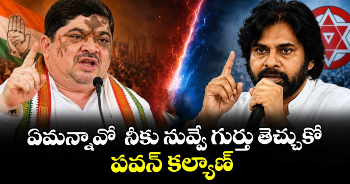 ఏమన్నావో నీకు నువ్వే గుర్తు తెచ్చుకో పవన్ కల్యాణ్ : మంత్రి పొన్నం ప్రభాకర్