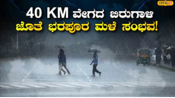 Karnataka Rain: ಇನ್ನೂ ಕೆಲವೇ ಕ್ಷಣದಲ್ಲಿ7 ಜಿಲ್ಲೆಗಳಿಗೆ ಮಳೆ, ಮುಂದಿನ 2 ಗಂಟೆಯಲ್ಲಿ ಗುಡುಗು-ಸಿಡಿಲು ಸಹಿತ ವರ್ಷಧಾರೆ ಖಂಡಿತ!