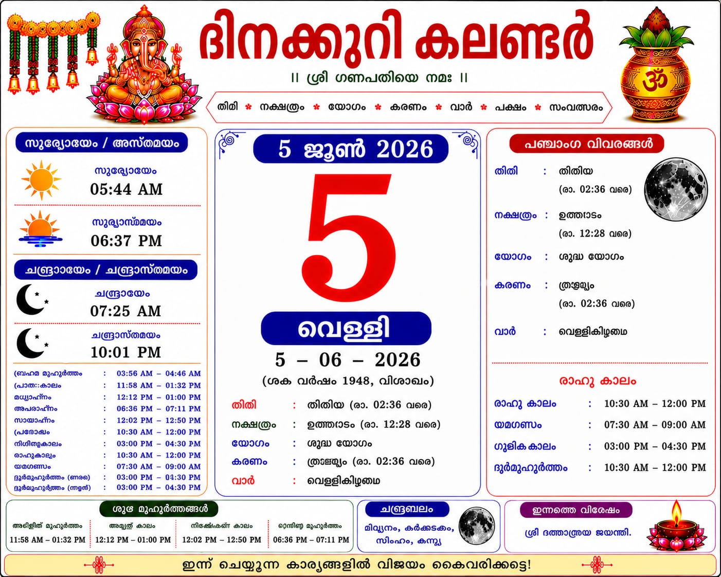 ദൈനംദിന കലണ്ടർ
