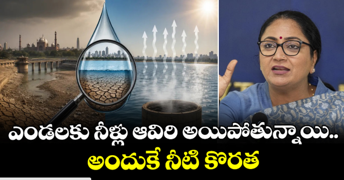ఎండలకు నీళ్లు ఆవిరి అయిపోతున్నాయి.. అందుకే నీటి కొరత : ఢిల్లీ సీఎం