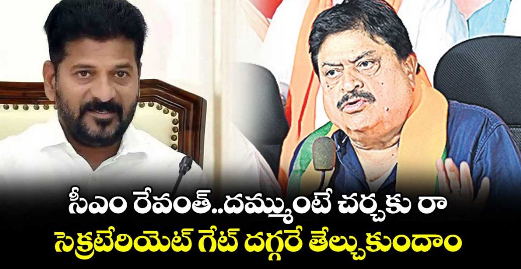 సీఎం రేవంత్‌‌‌‌‌‌‌‌..దమ్ముంటే చర్చకు రా.. సెక్రటేరియెట్ గేట్ దగ్గరే తేల్చుకుందాం: రాంచందర్‌‌‌‌‌‌‌‌‌‌‌‌‌‌‌‌రావు