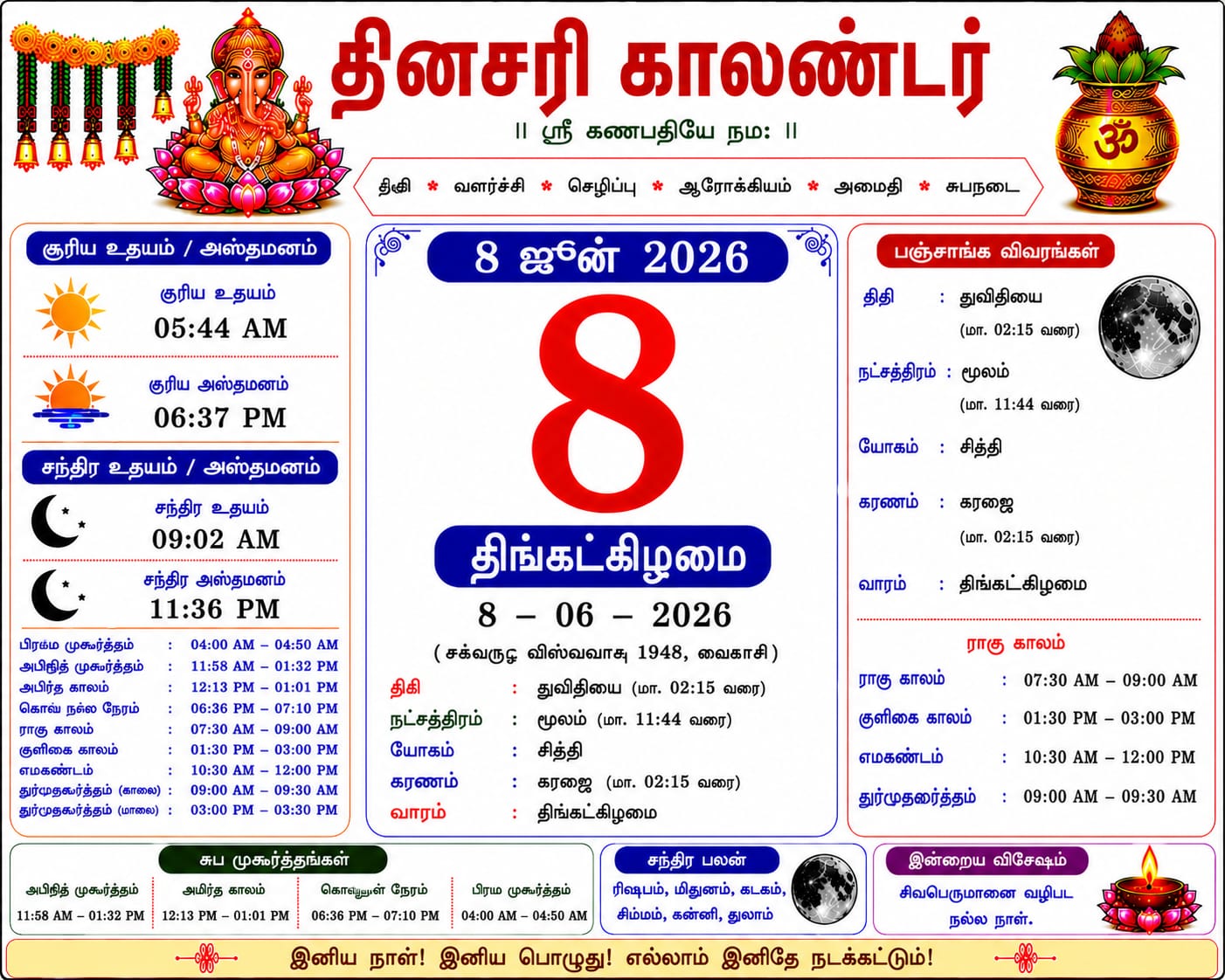 தினசரி நாட்காட்டி