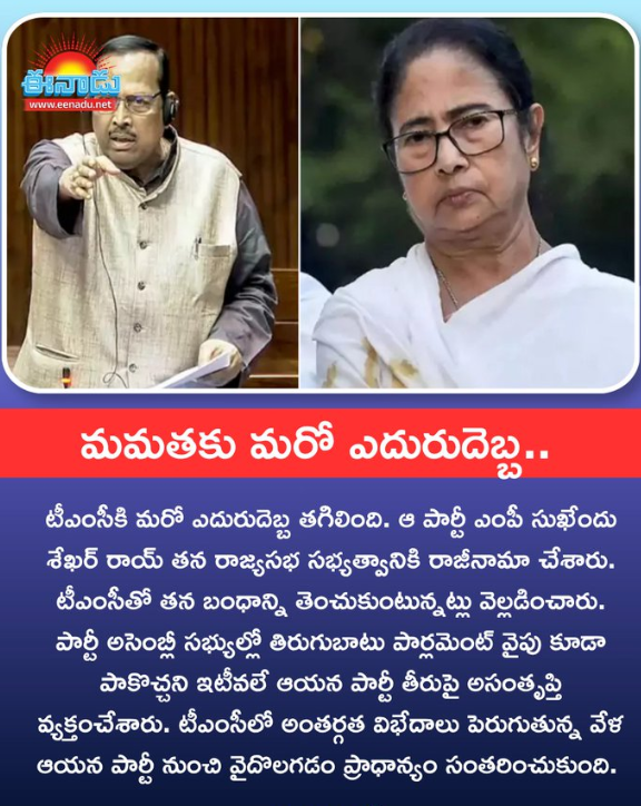 మమతకు మరో ఎదురుదెబ్బ.. పార్టీని వీడిన సీనియర్‌ ఎంపీ