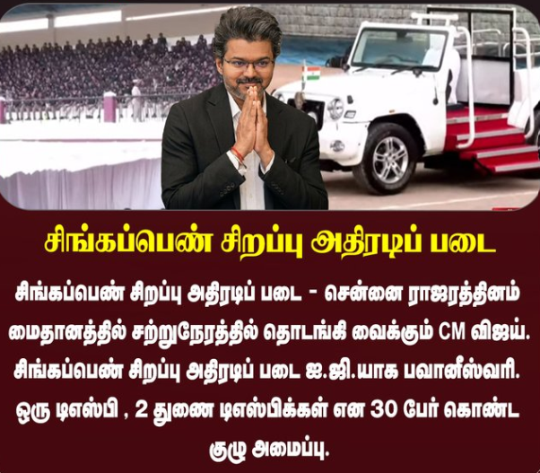 சிங்கப்பெண் அதிரடிப்படை தொடக்கம்!