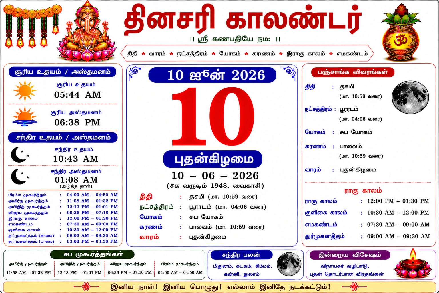 தினசரி நாட்காட்டி